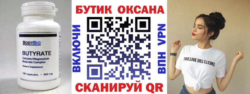 Бутират Butirat  Купить закладки  Новосиль 